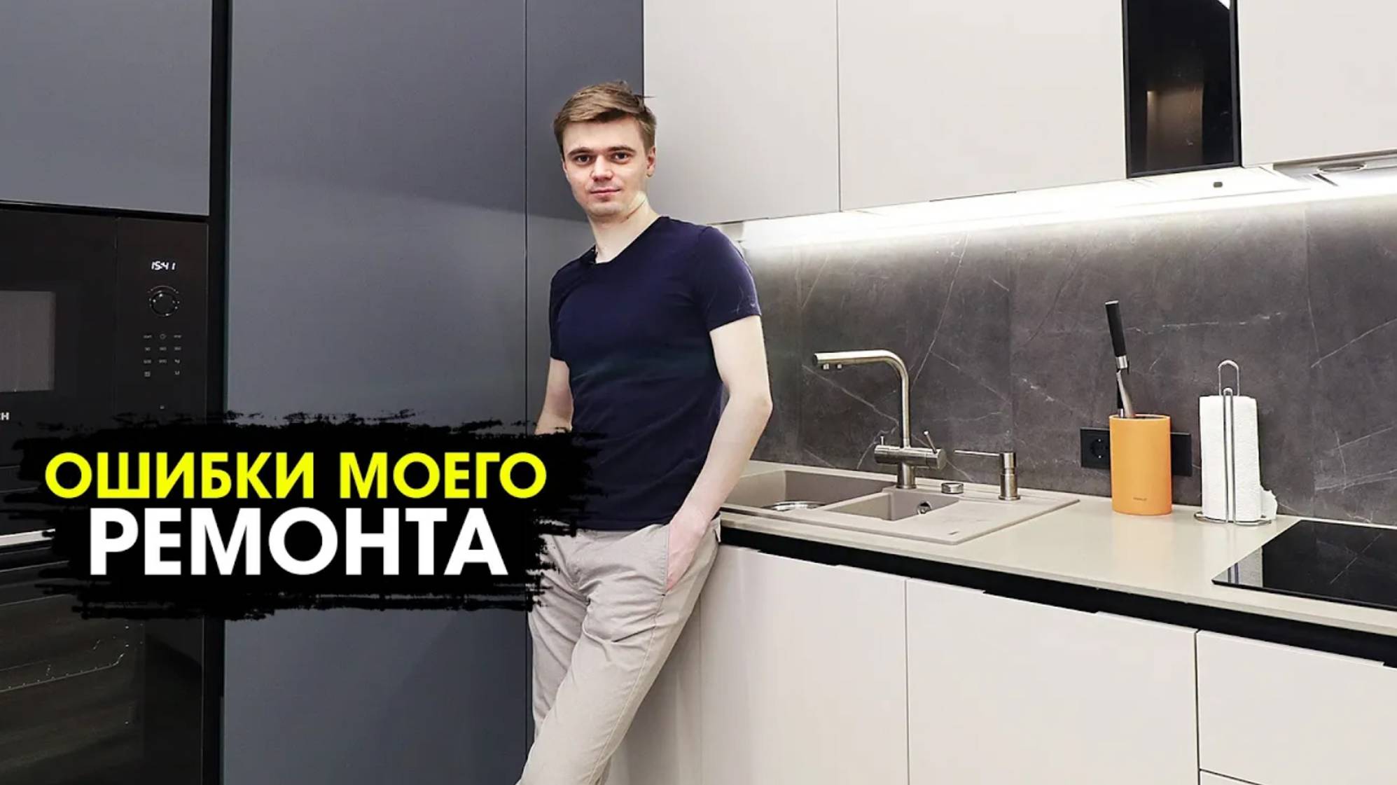 ОШИБКИ при РЕМОНТЕ КВАРТИРЫ и ДИЗАЙНЕ интерьера