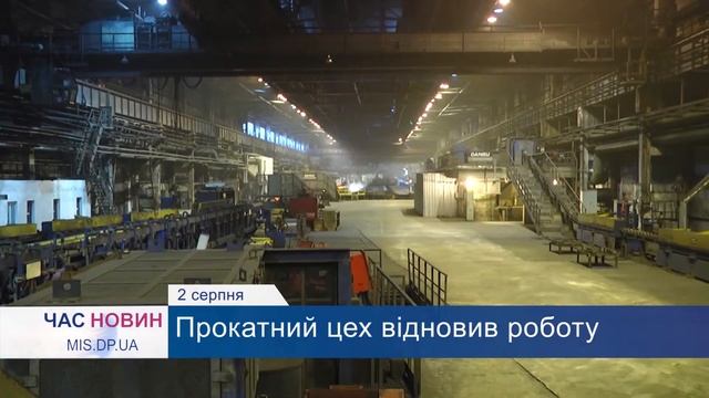 Прокатний цех відновив роботу