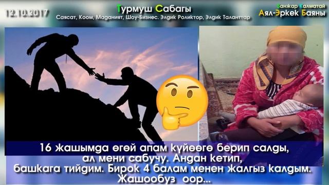 16 жашымда өгөй апам эрге берип салды, ал мени сабачу! | Турмуш Баяны