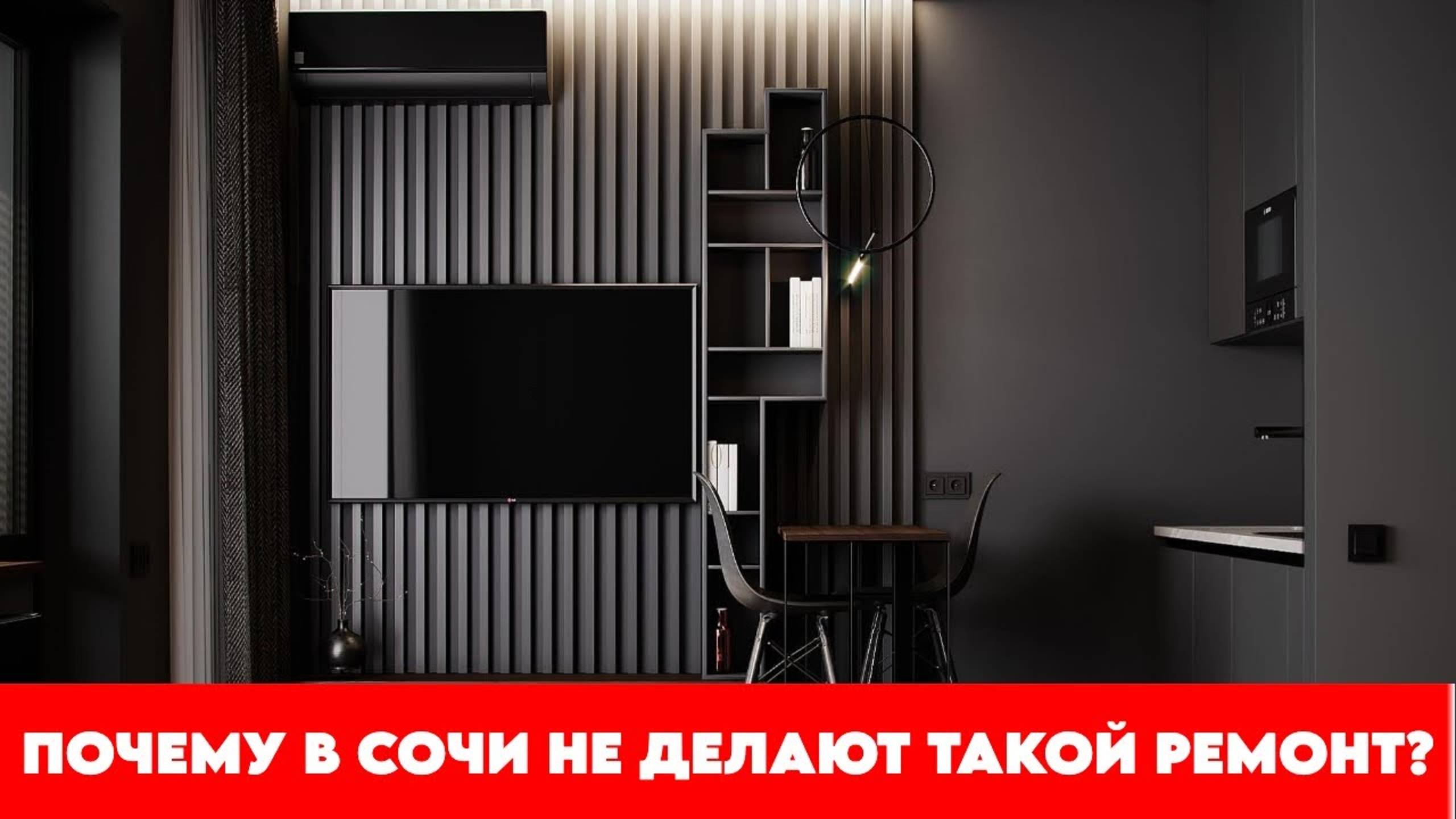 НОВЫЙ УРОВЕНЬ РЕМОНТА НА РЫНКЕ СОЧИ. ЗАПУСКАЕМ HOMERUN DESIGN