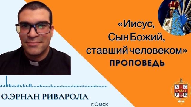 Сын Божий ставший человеком