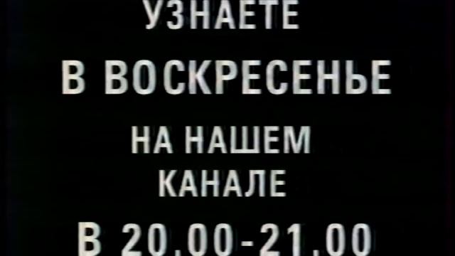 Реклама (фрагмент) ОРТ 1996