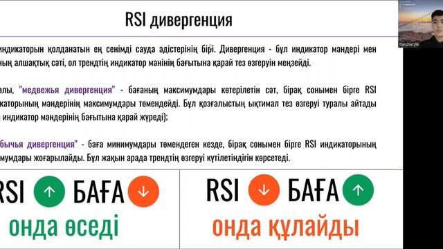 RSI индикаторын қолданып қалай SWING TRADE жасаймыз / RSI Дивергенция