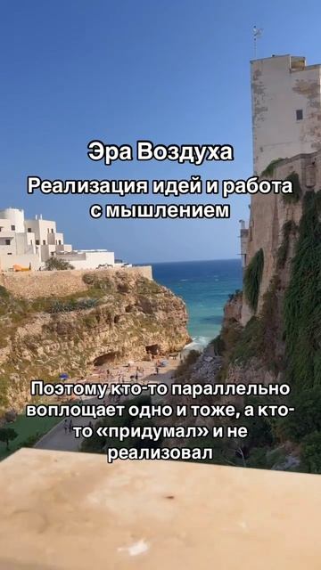 Эра Воздуха. Реализация идей и работа с мышлением