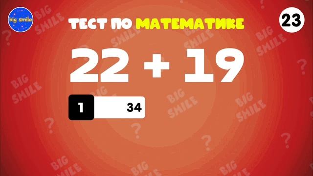 45 ПРИМЕРОВ ПО МАТЕМАТИКЕ / МАТЕМАТИЧЕСКИЙ ТЕСТ