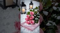 Желаю приятного вечера💙
Уюта в душе,счастья в доме💜♥️