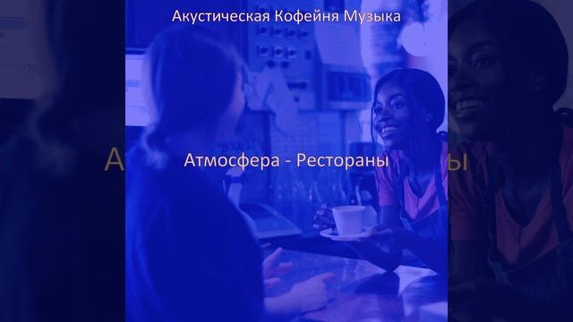 Атмосфера (Дождливые дни)