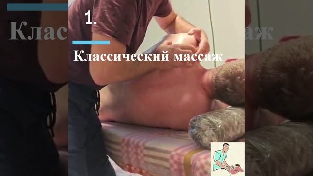 Массаж на дому