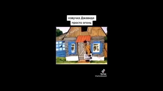 простоквашина озвучка от джавида