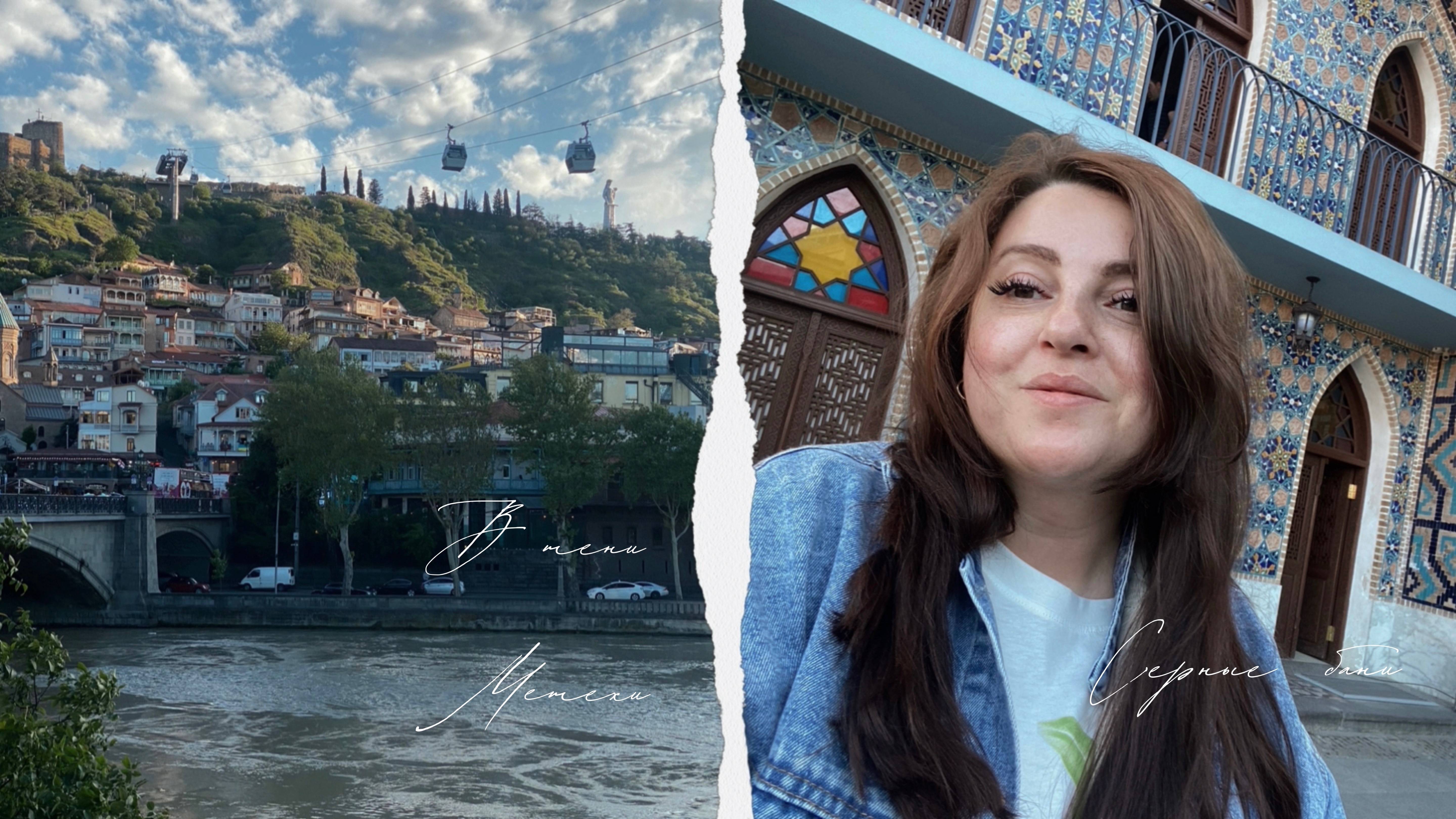 СЕРНЫЕ БАНИ / В ТЕНИ МЕТЕХИ / ДЕГУСТАЦИЯ ВИНА / ВЫЛЕТАЕМ В БАКУ