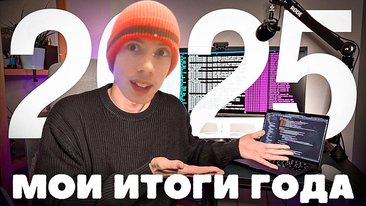 ИТОГИ 2024 ГОДА! УДИВИТЕЛЬНАЯ правда о результатах 2024 года