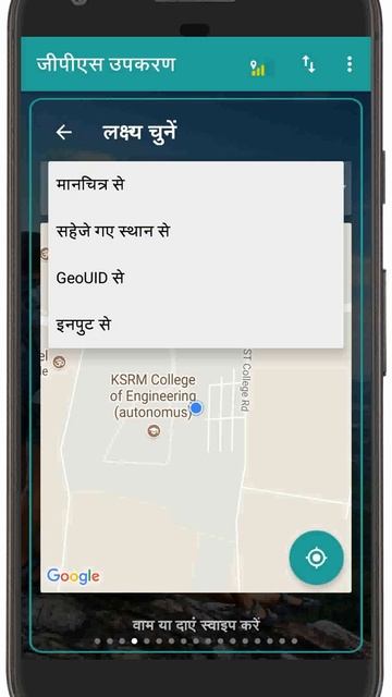 GPS Tools : कम्पास निर्देश निर्देशांक ( Compass Directions Coordinates )