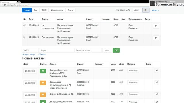 Поиск по заказам, копирование повторных заказов в Диспетчер-онлайн
