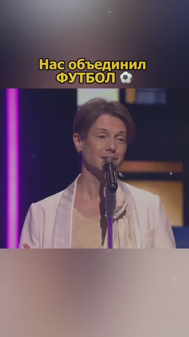Сергей АРУТЮНОВ - Нас объединил футбол