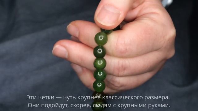 Четки из нефрита 9 мм 108 бусин с серебряной гуру