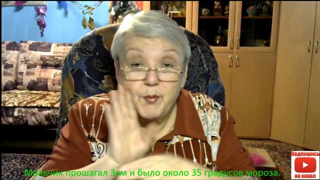 Мальчик прошагал 3км и был около 35градусов мороза.