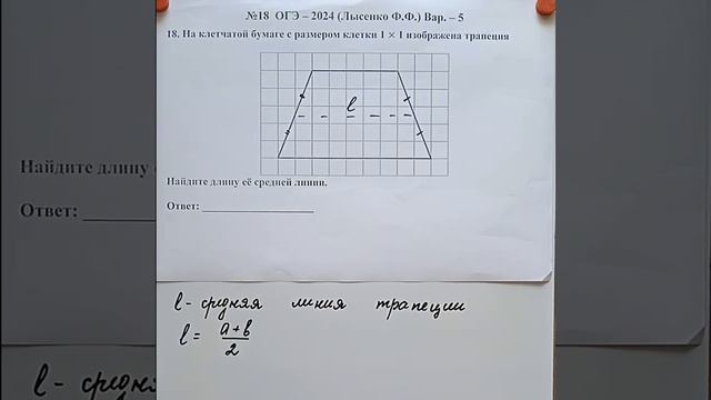 №18 ОГЭ-2024. Найти длину средней линии трапеции