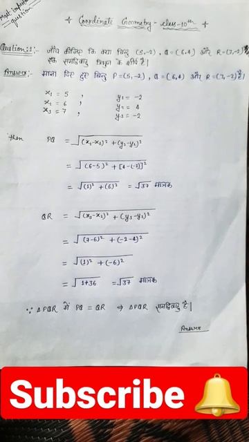 class-10th  chapter - 7 Coordinate geometry #shortvideo #mostimportant #question