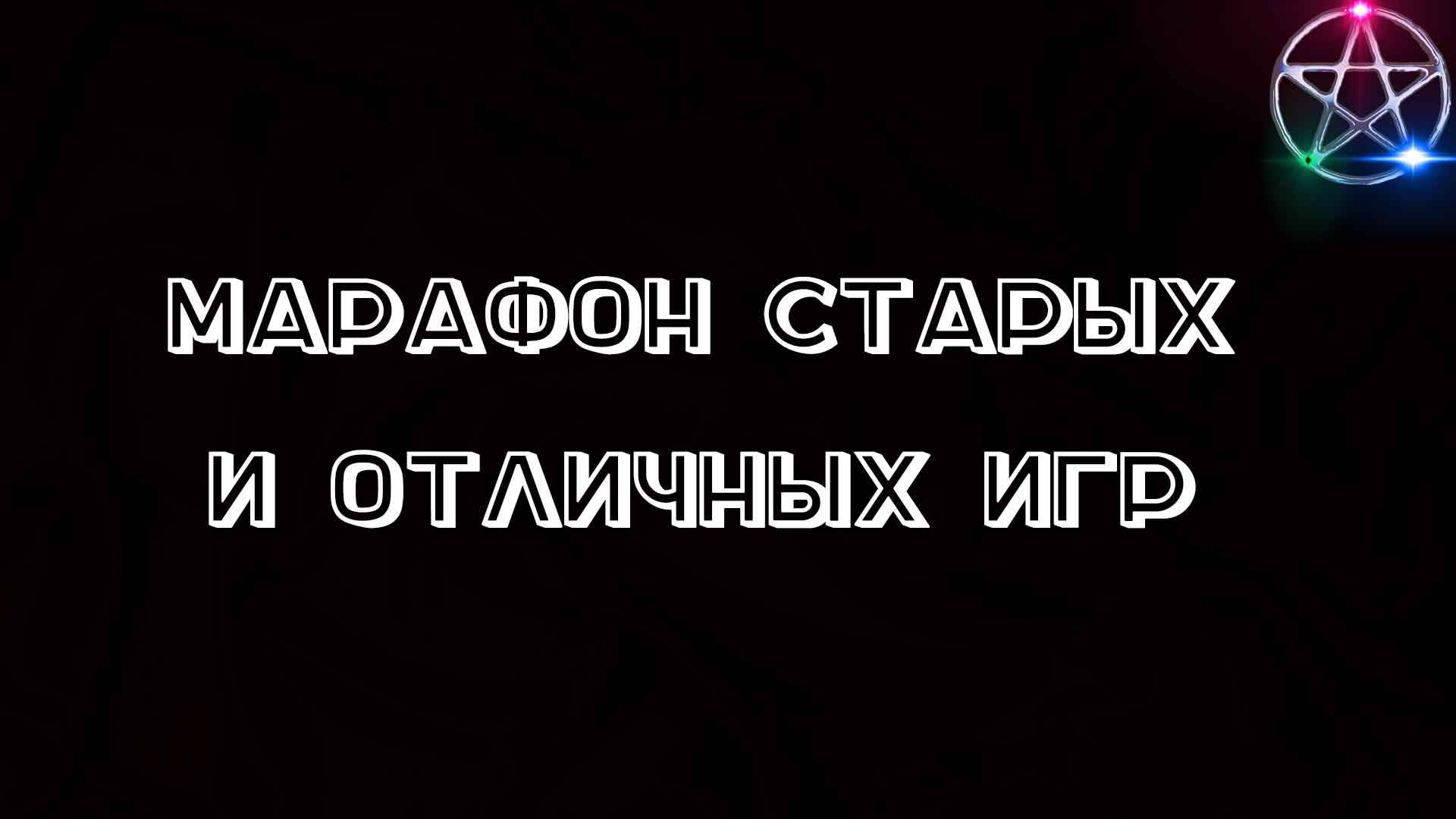 Марафон старых игр #83.Gears of War