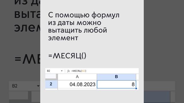 Как работать с датами в Excel