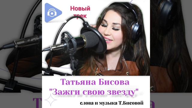 Татьяна Бисова
