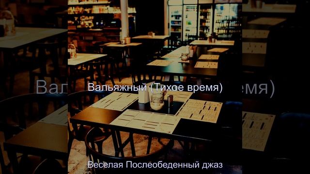 Атмосфера (Во второй половине дня)