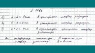 МАТЕМАТИКА 5 СЫНЫП 8.1 САБАҚ