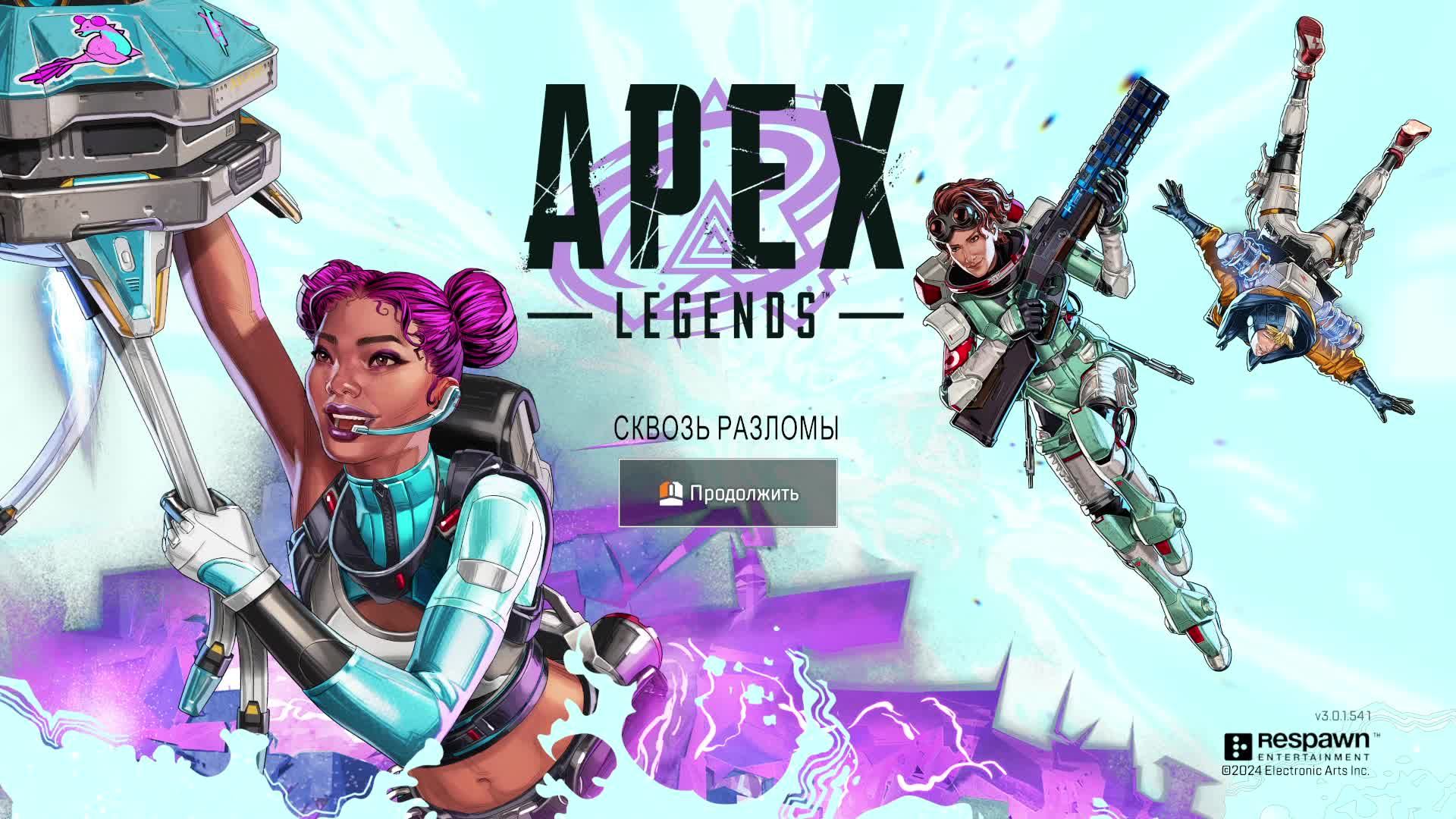 Играем в Apex ч.2