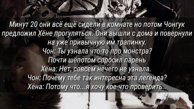 ⚜Твой парень Чон Чонгук{8-глава}Мой парень вампир⚜