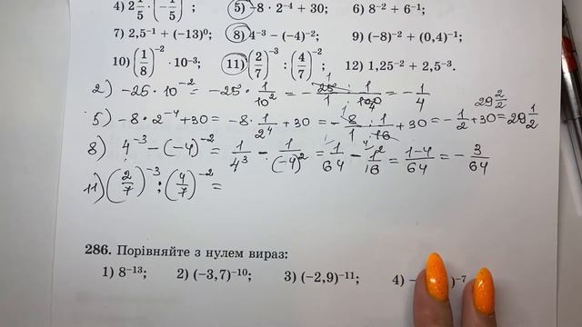 Алгебра.8 клас. №9. Степінь з цілим показником