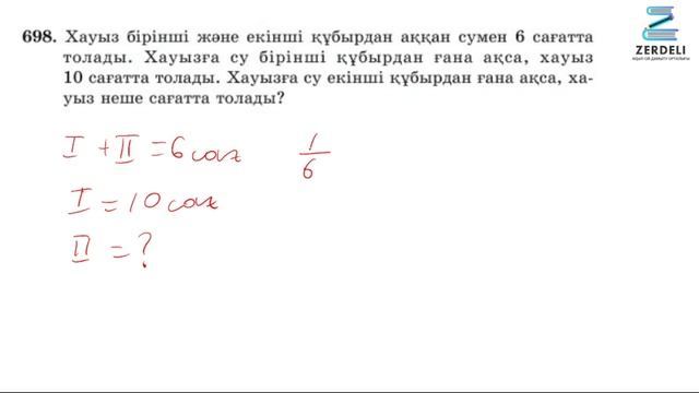 МАТЕМАТКИА 5 СЫНЫП 698 ЕСЕП