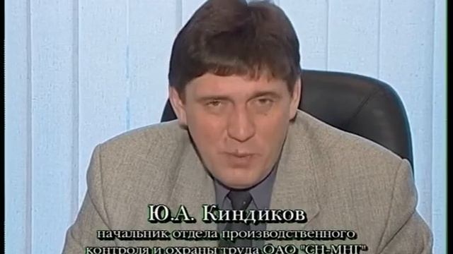 2001 12   Мегион МНГ Профилактика несчастных случаев