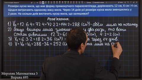 Мерзляк Вправа 695. Математика 5 клас