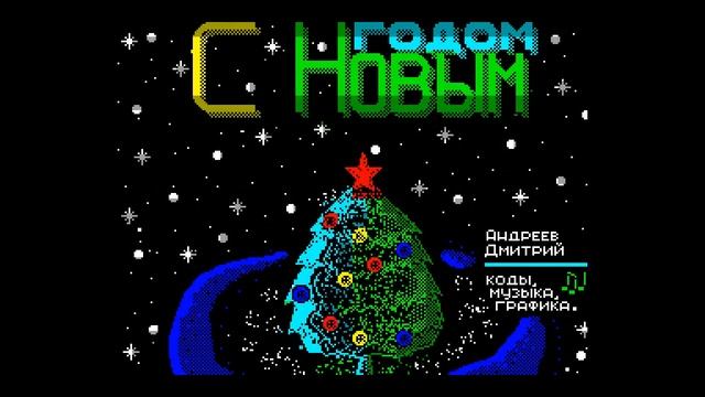 New Year - AND (Voronezh) [Eexclusivw Content] [#zx spectrum AY Music Demo]
