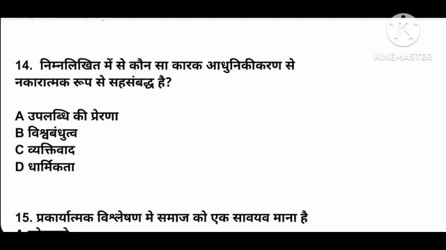 UGC NET SET Sociology MCQ question | इमाईल दुर्खीम (Emile Durkheim) | #netsociology