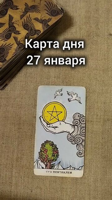 Карта дня 27 января