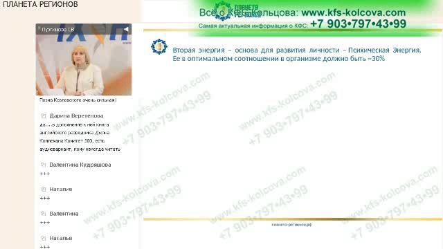 Лузгинова С.В. 2020-02-16 «КФС «ОСВОБОДИТЕЛЬ» и восстановление личной энергии» #кфскольцова