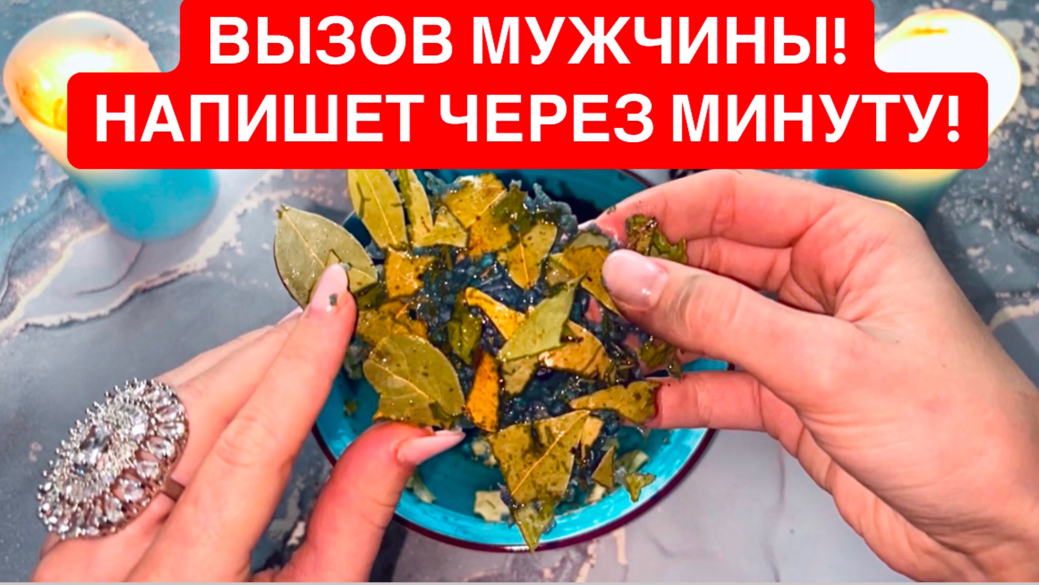 ‼️ВЫЗОВ МУЖЧИНЫ!☎️НАПИШЕТ ЧЕРЕЗ МИНУТУ!🔥