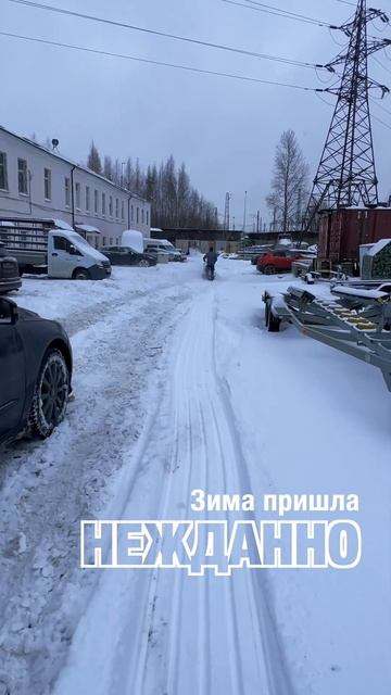 Зима пришла неожиданно #shorts