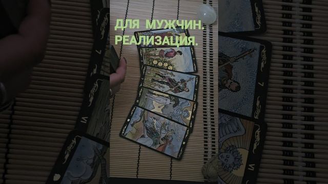 ДЛЯ МУЖЧИН. РЕАЛИЗАЦИЯ