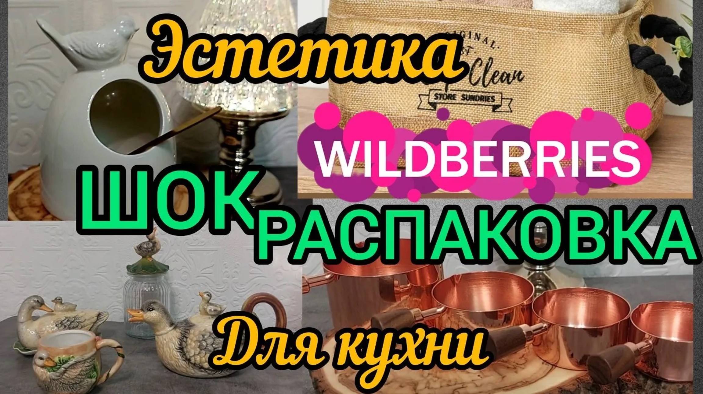 ❗WILDBERRIES 🔥🔥🔥ЭСТЕТИКА ДЛЯ КУХНИ💝ДЛЯ УЮТА 💖FABERLIC 💯