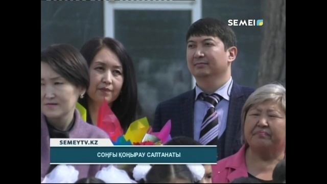 СЫҢҒЫРЛА, СОҢҒЫ ҚОҢЫРАУ!