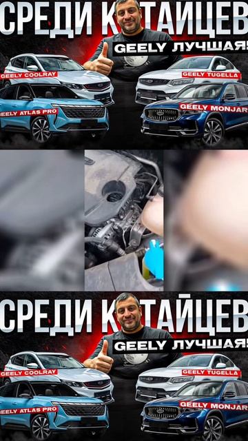 Машина, которая заслуживает уважение! Geely