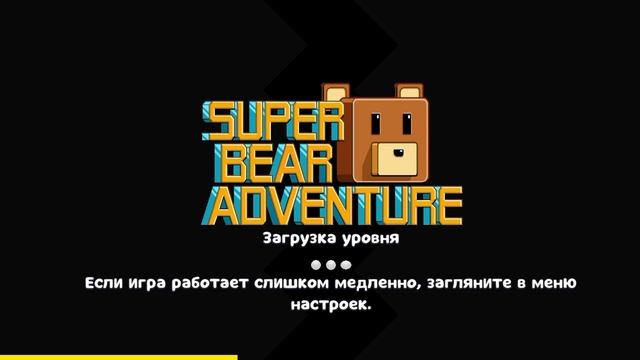Super Bear adventure миссия Тристопио пол это лава