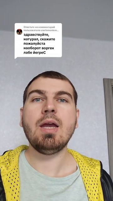 Скажите пожалуйста наоборот