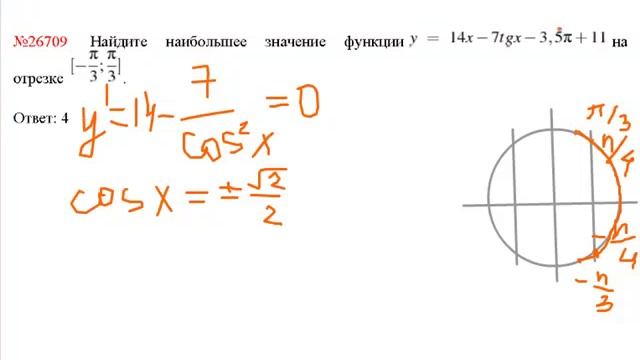 Видео решение задания В14 (№26709).mp4