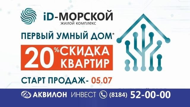 Старт продаж ЖК 