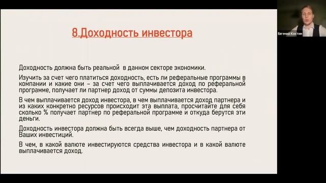 Стратегии инвестирования | Как отличить инвестиционную компанию от пирамиды? | Евгений Костин