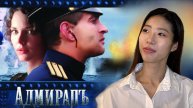 Японка посмотрела фильм «Адмиралъ»