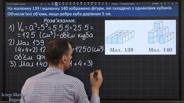 Істер Вправа 1667. Математика 6 клас